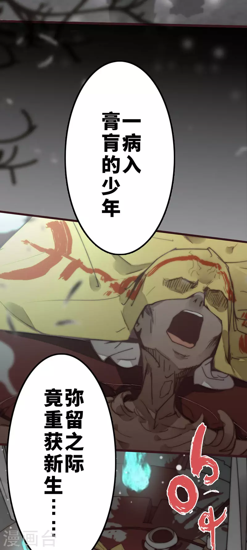 《三国异志录》第36话 第13页