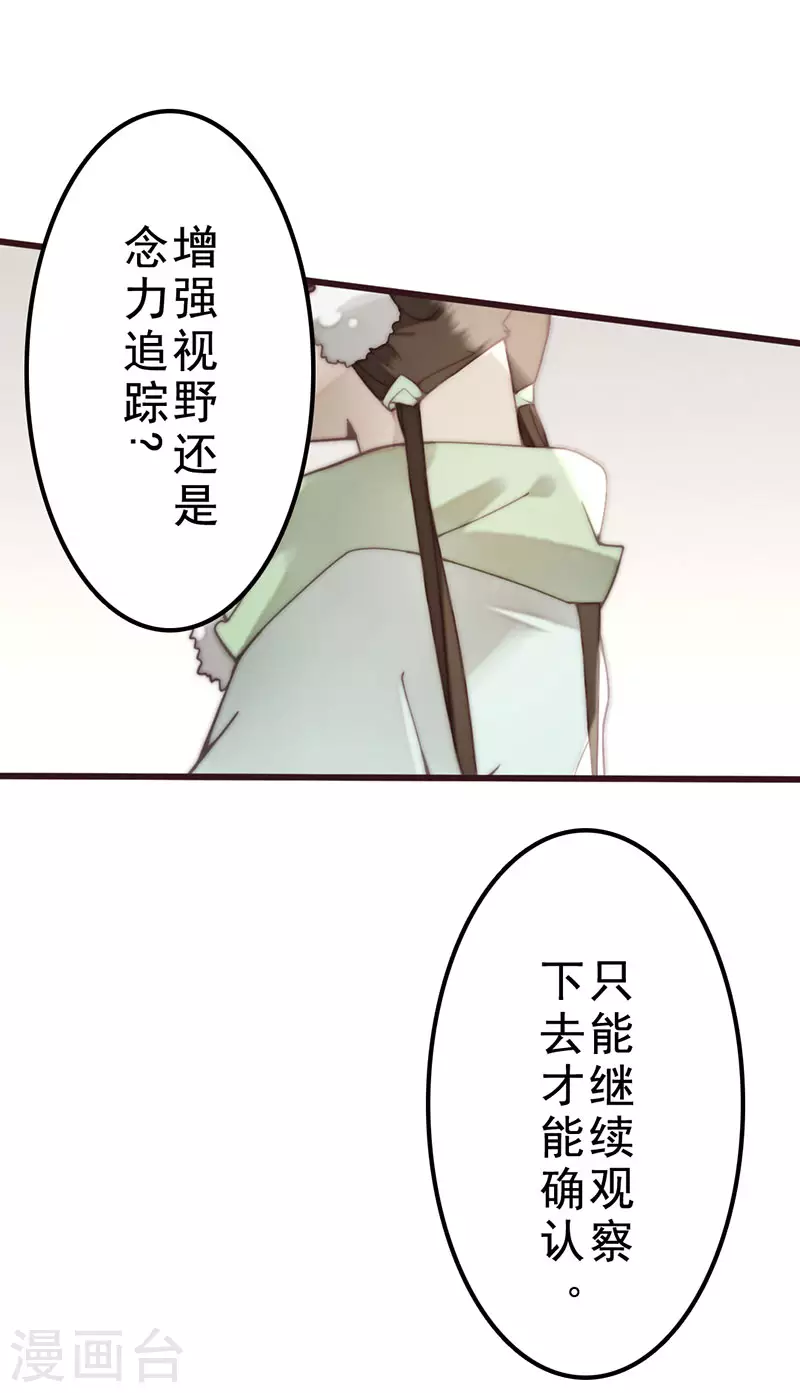 《三国异志录》第36话 第17页