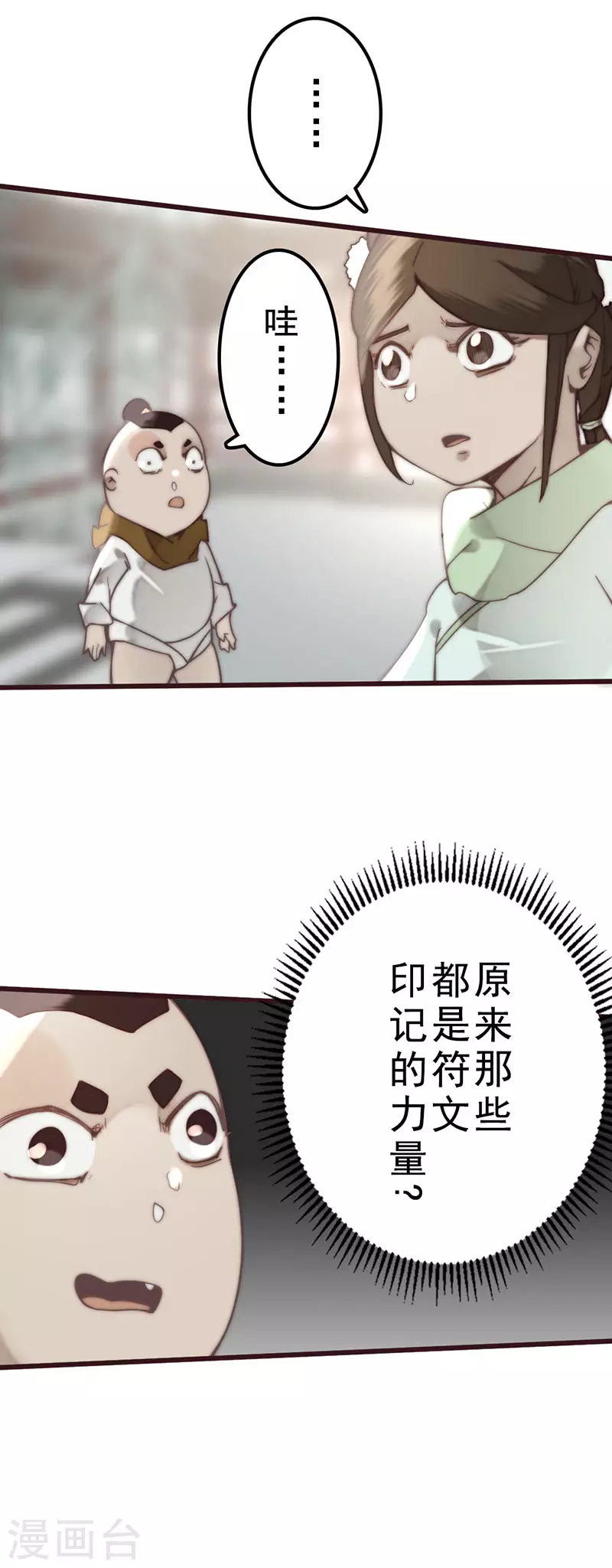 《三国异志录》第36话 第18页