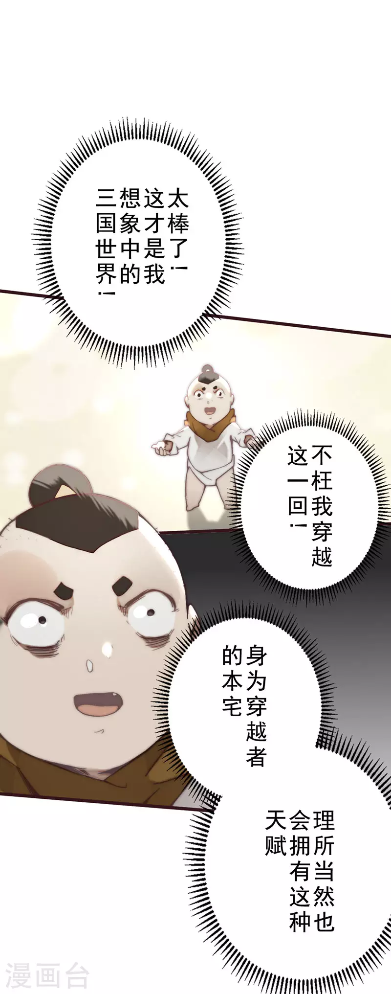 《三国异志录》第36话 第19页