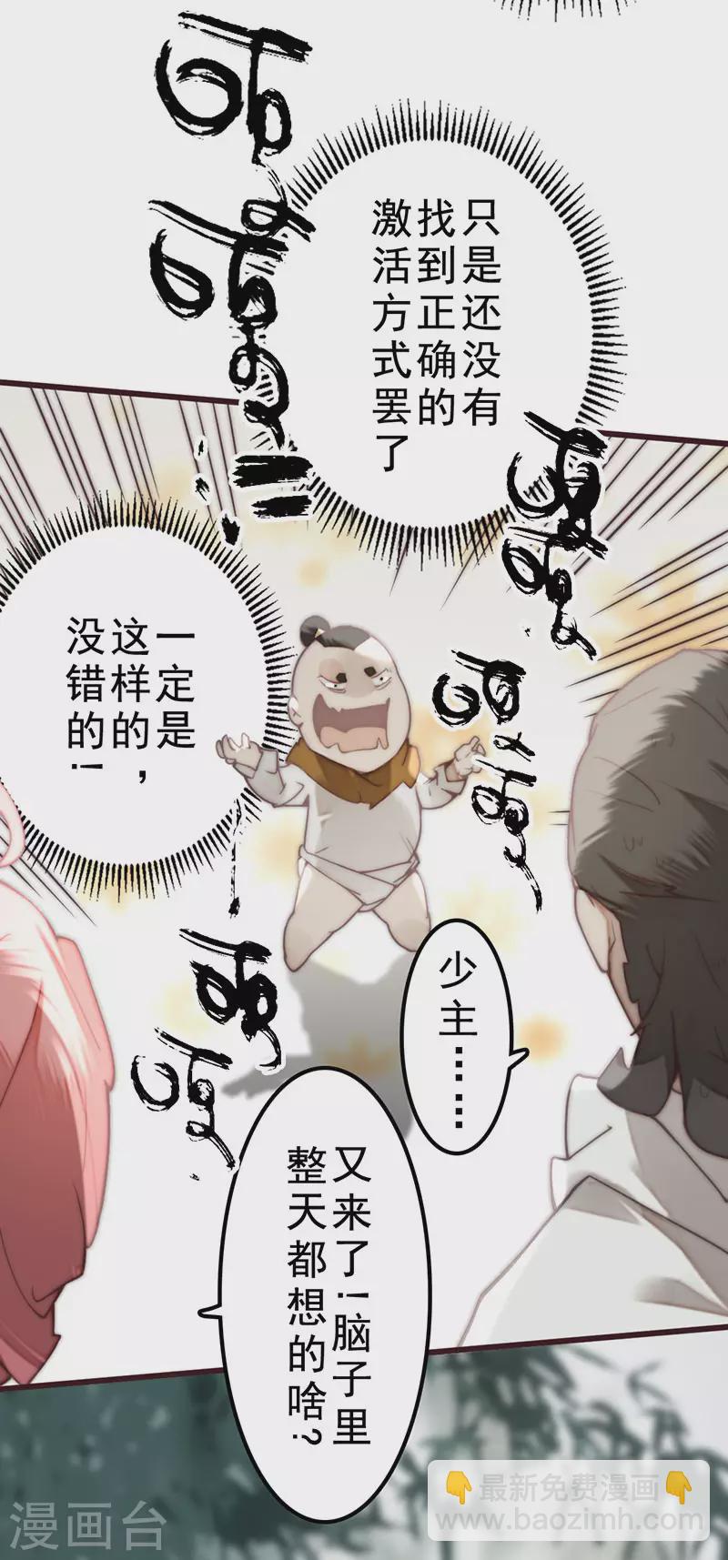 《三国异志录》第36话 第20页
