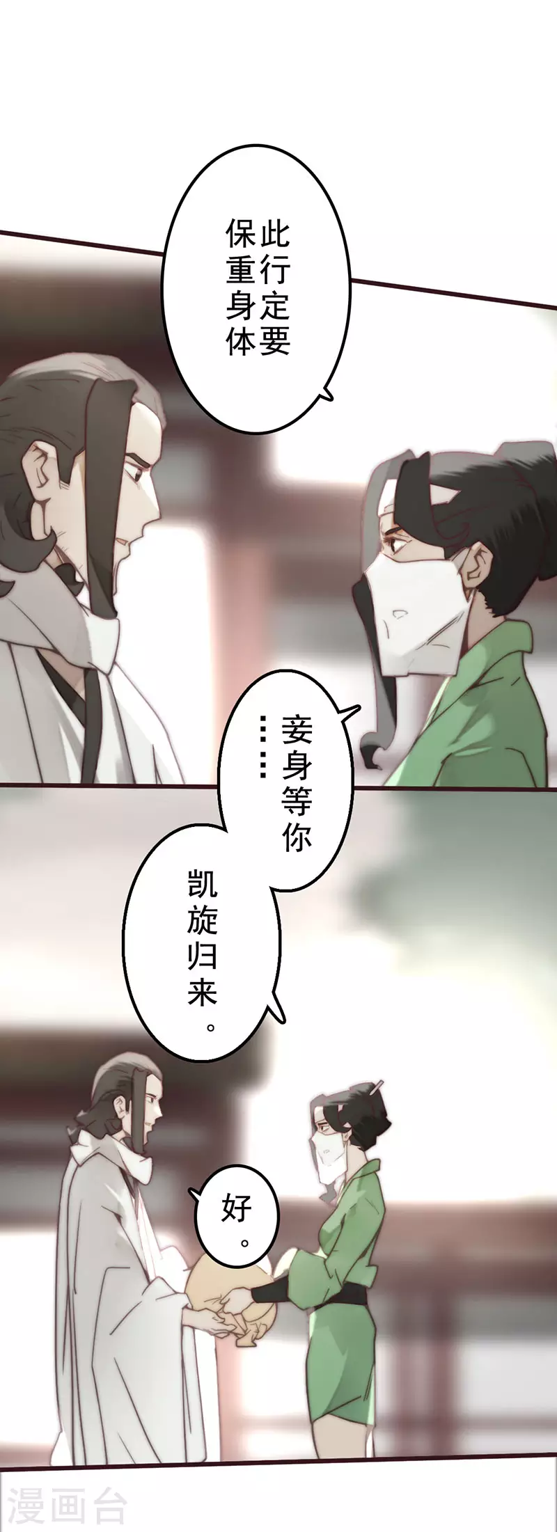 《三国异志录》第36话 第23页