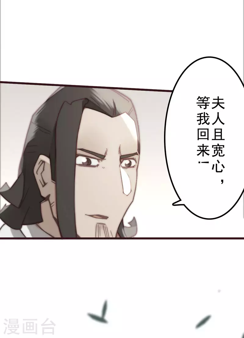 《三国异志录》第36话 第24页