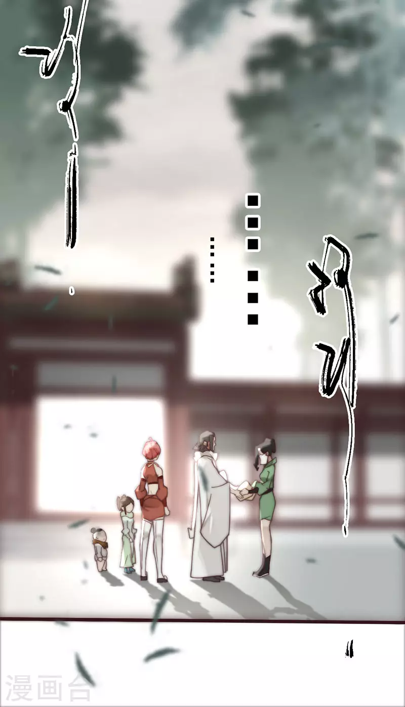 《三国异志录》第36话 第26页