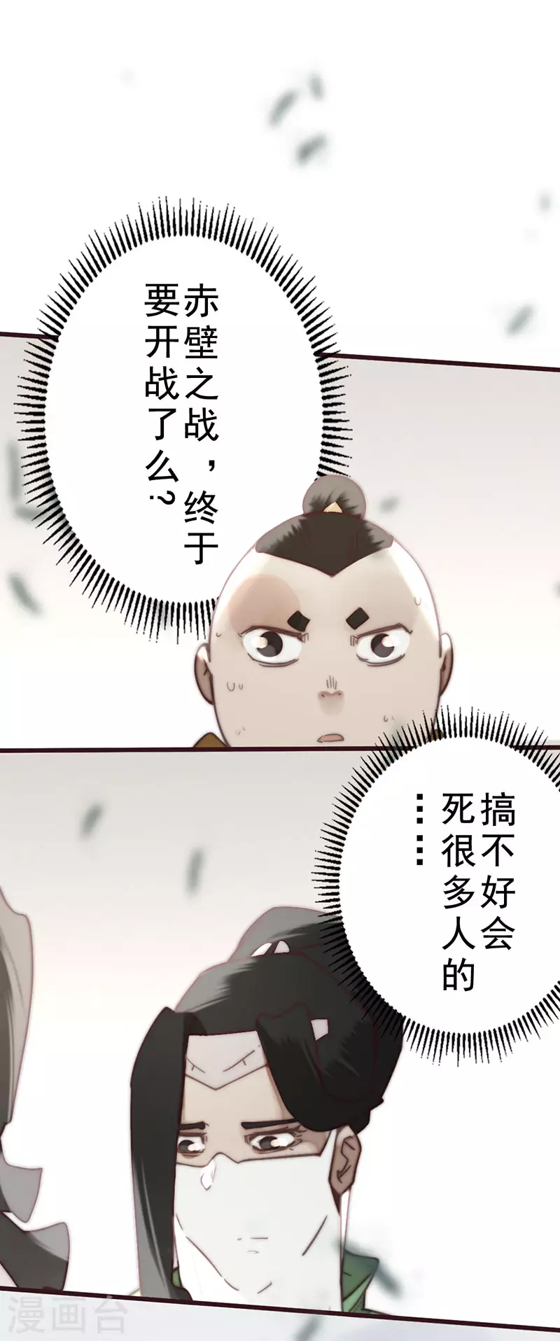 《三国异志录》第36话 第27页