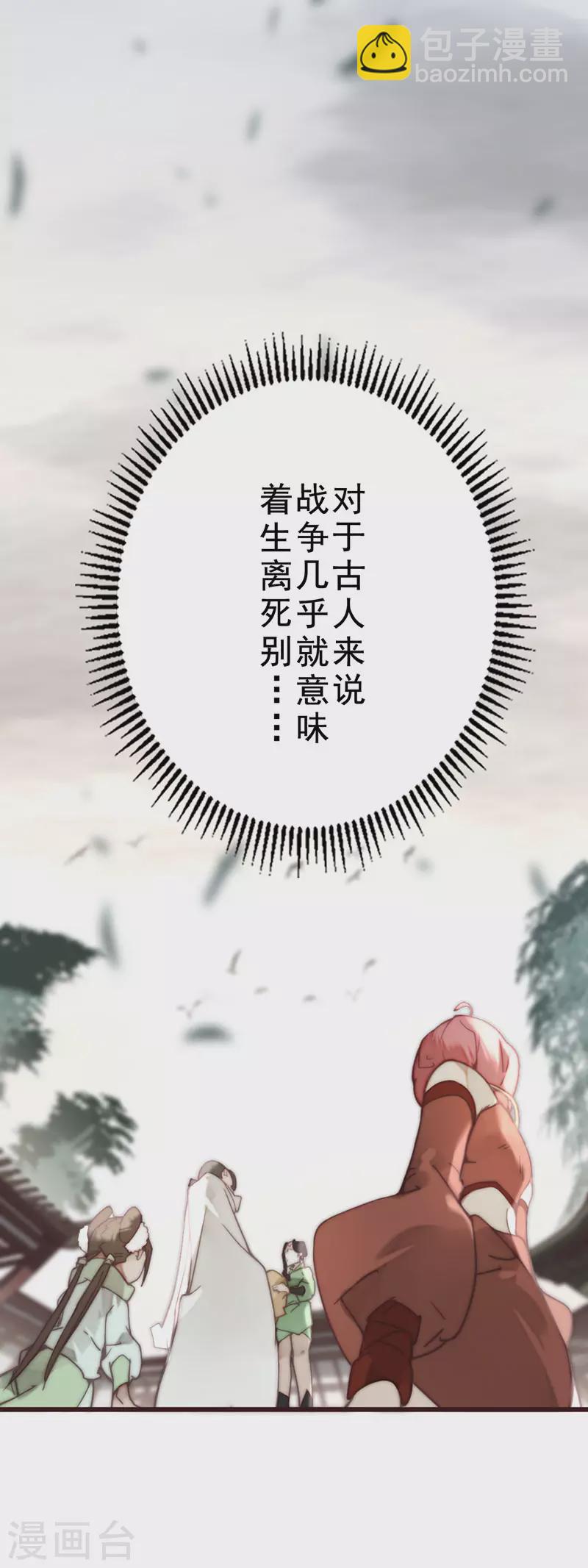 《三国异志录》第36话 第28页