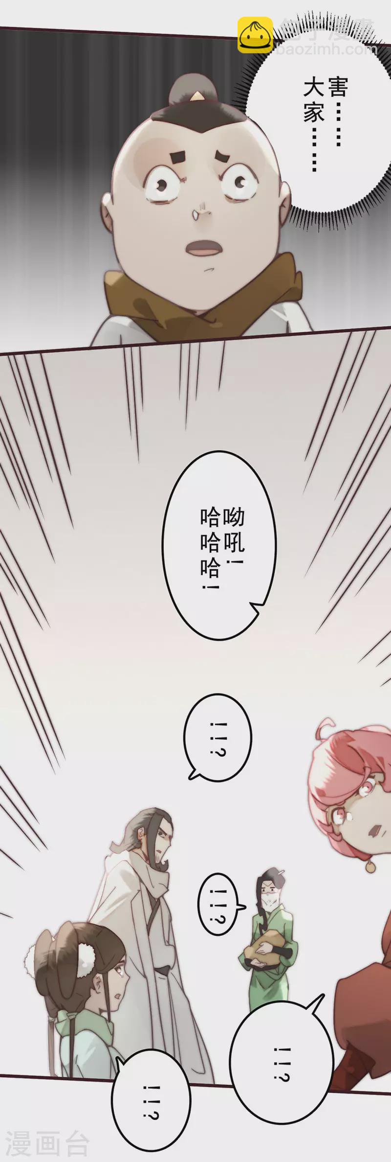 《三国异志录》第36话 第29页