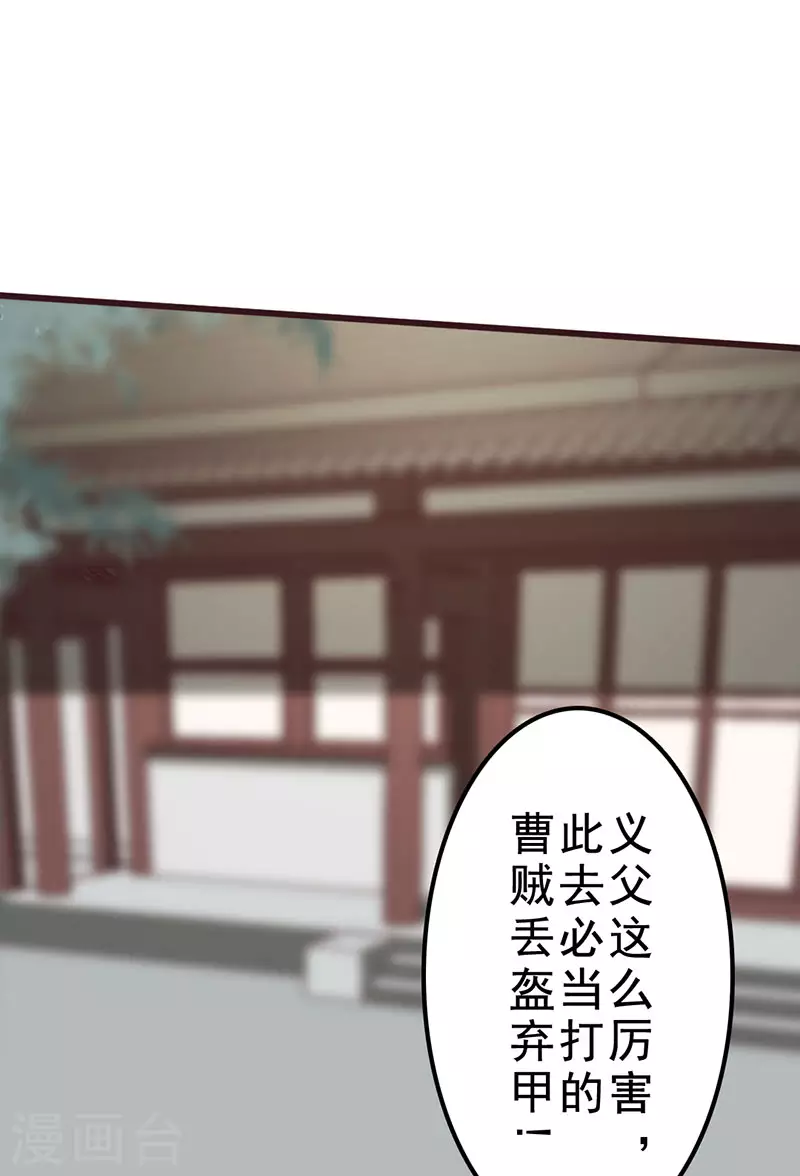 《三国异志录》第36话 第30页