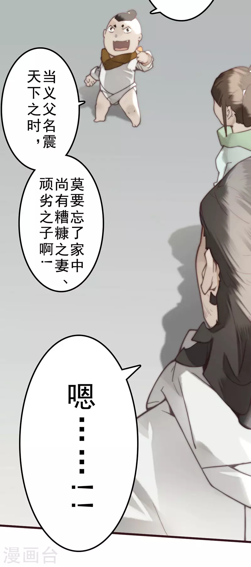 《三国异志录》第36话 第31页