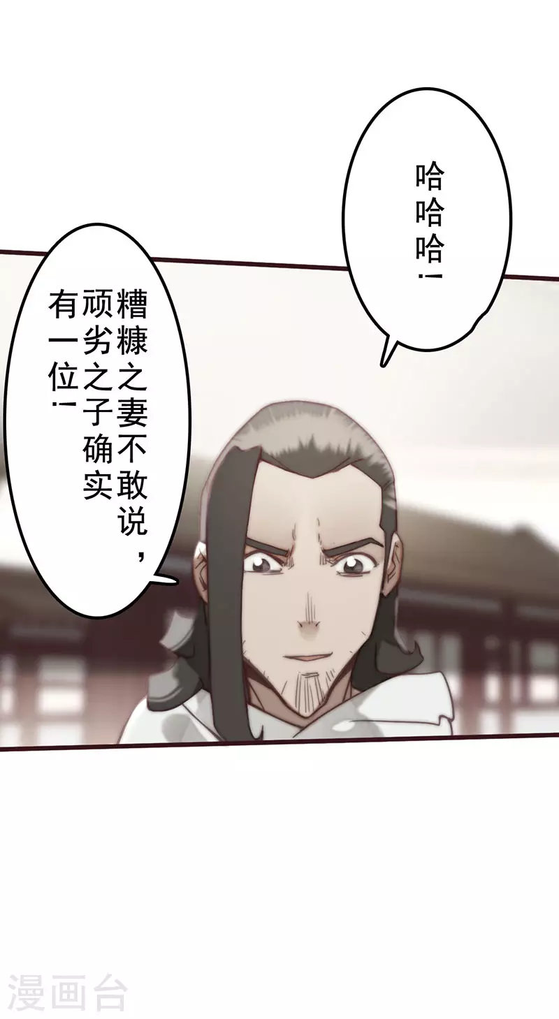 《三国异志录》第36话 第32页