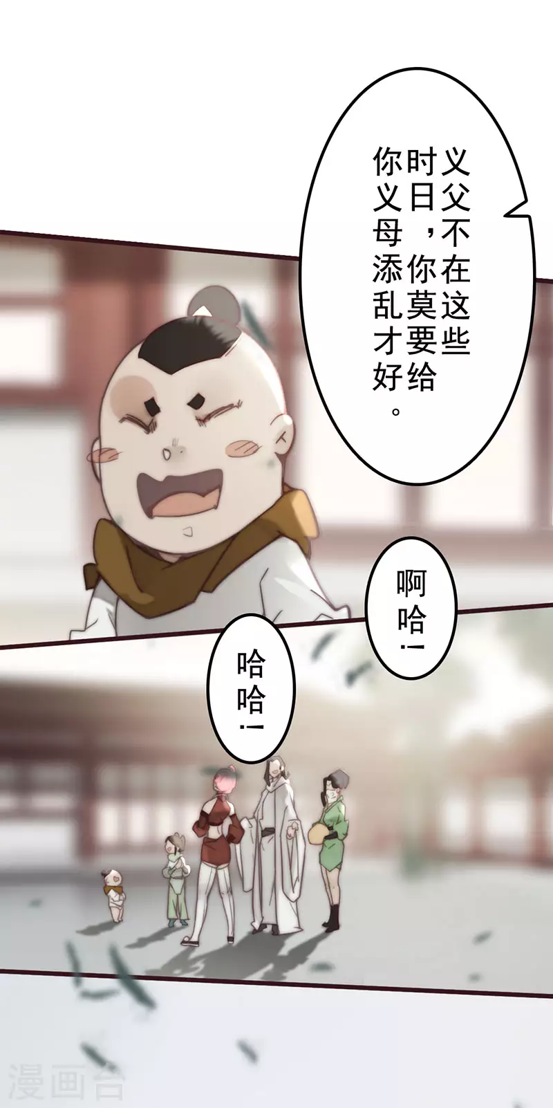 《三国异志录》第36话 第33页
