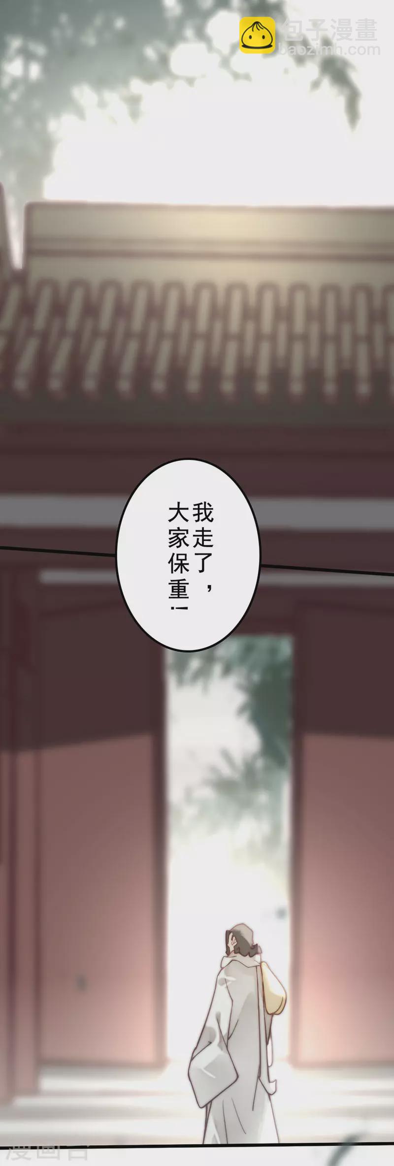 《三国异志录》第36话 第36页