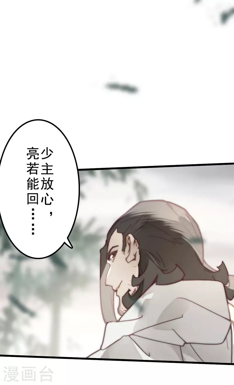 《三国异志录》第36话 第37页
