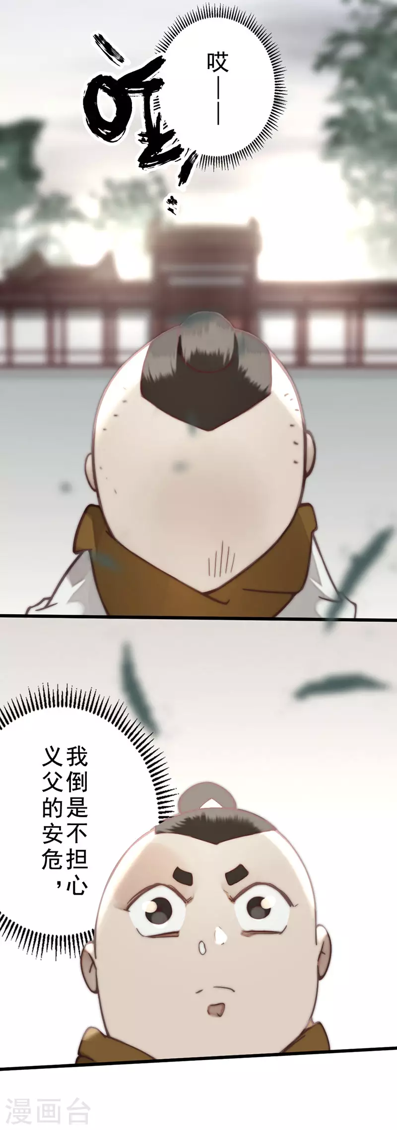 《三国异志录》第36话 第39页