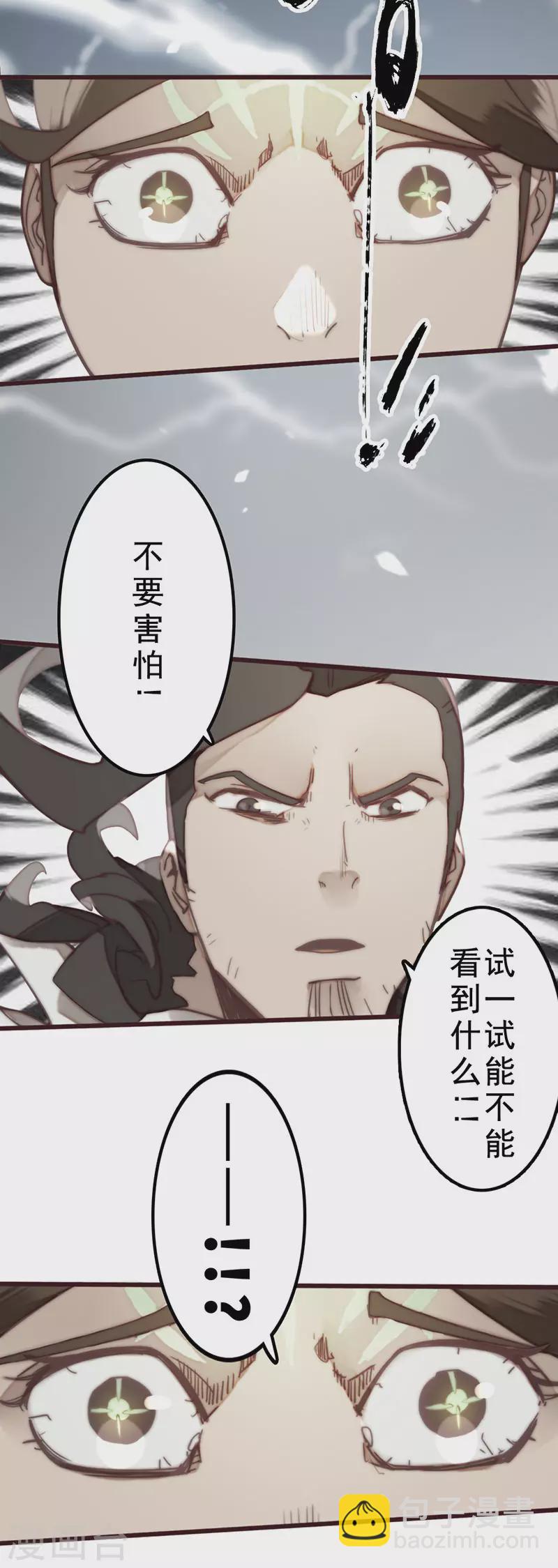 《三国异志录》第36话 第3页