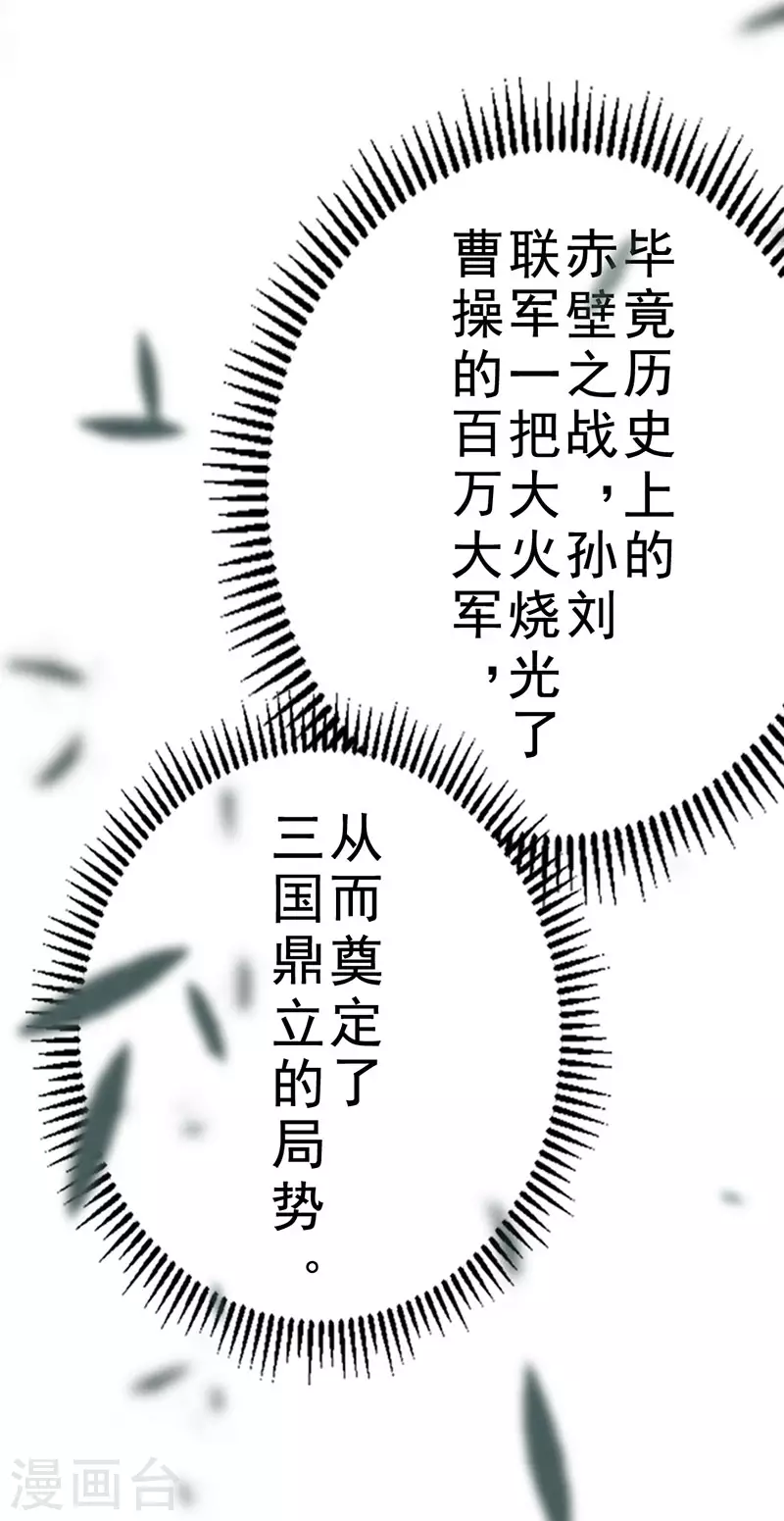 《三国异志录》第36话 第40页