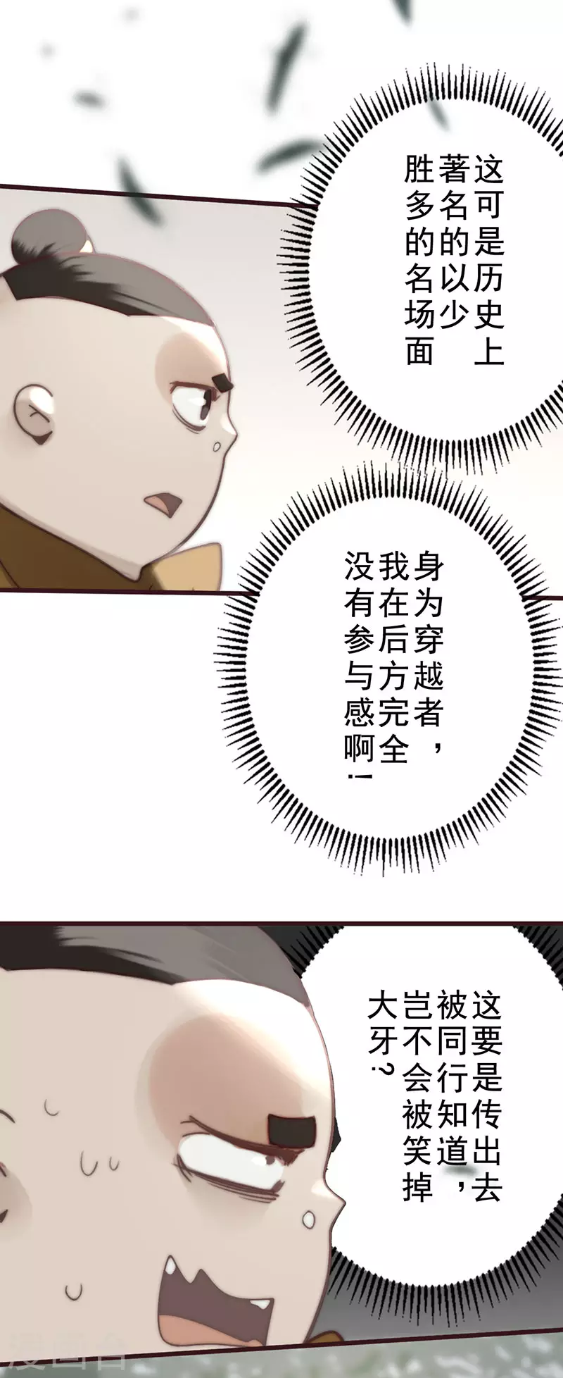 《三国异志录》第36话 第41页