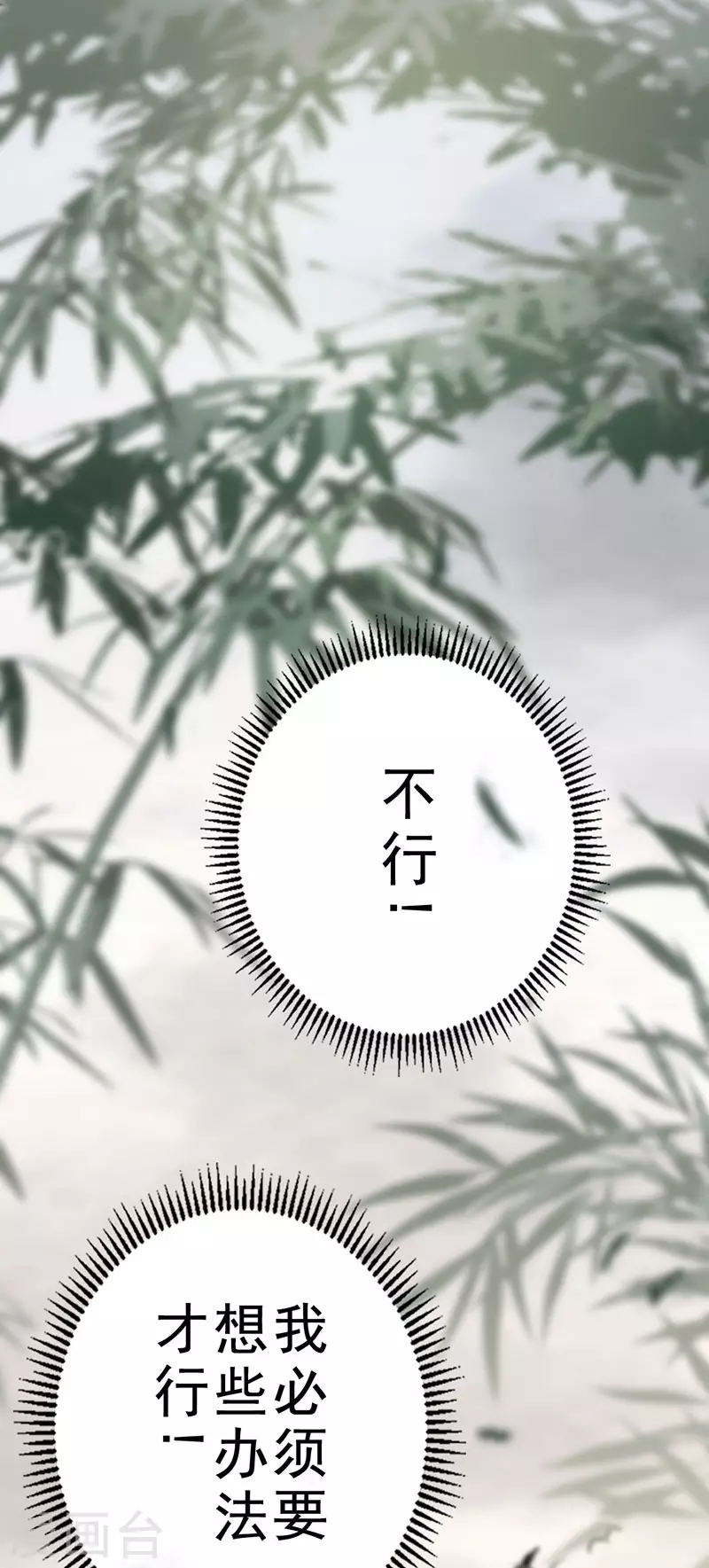 《三国异志录》第36话 第42页