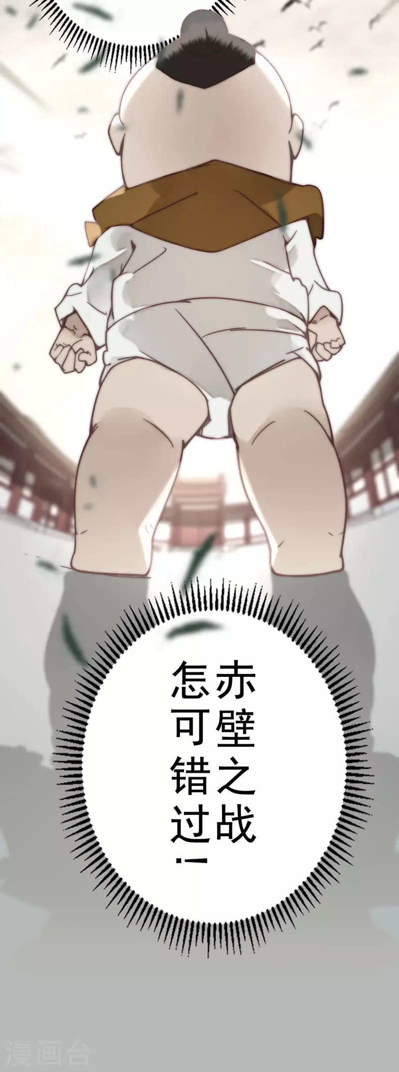 《三国异志录》第36话 第43页