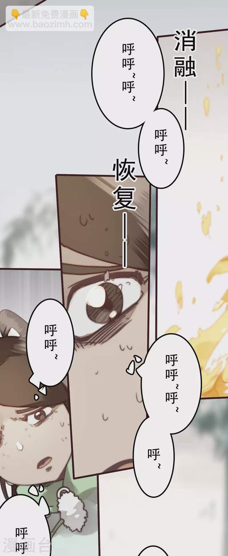 《三国异志录》第36话 第5页
