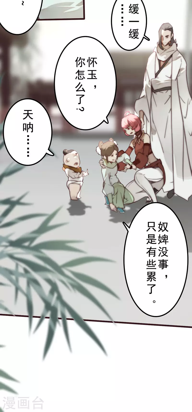 《三国异志录》第36话 第6页