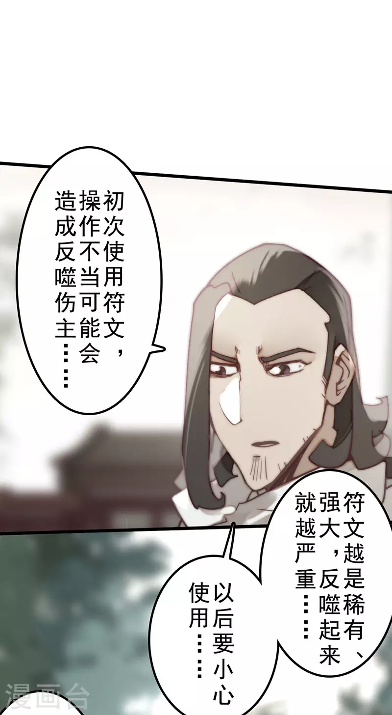 《三国异志录》第36话 第7页