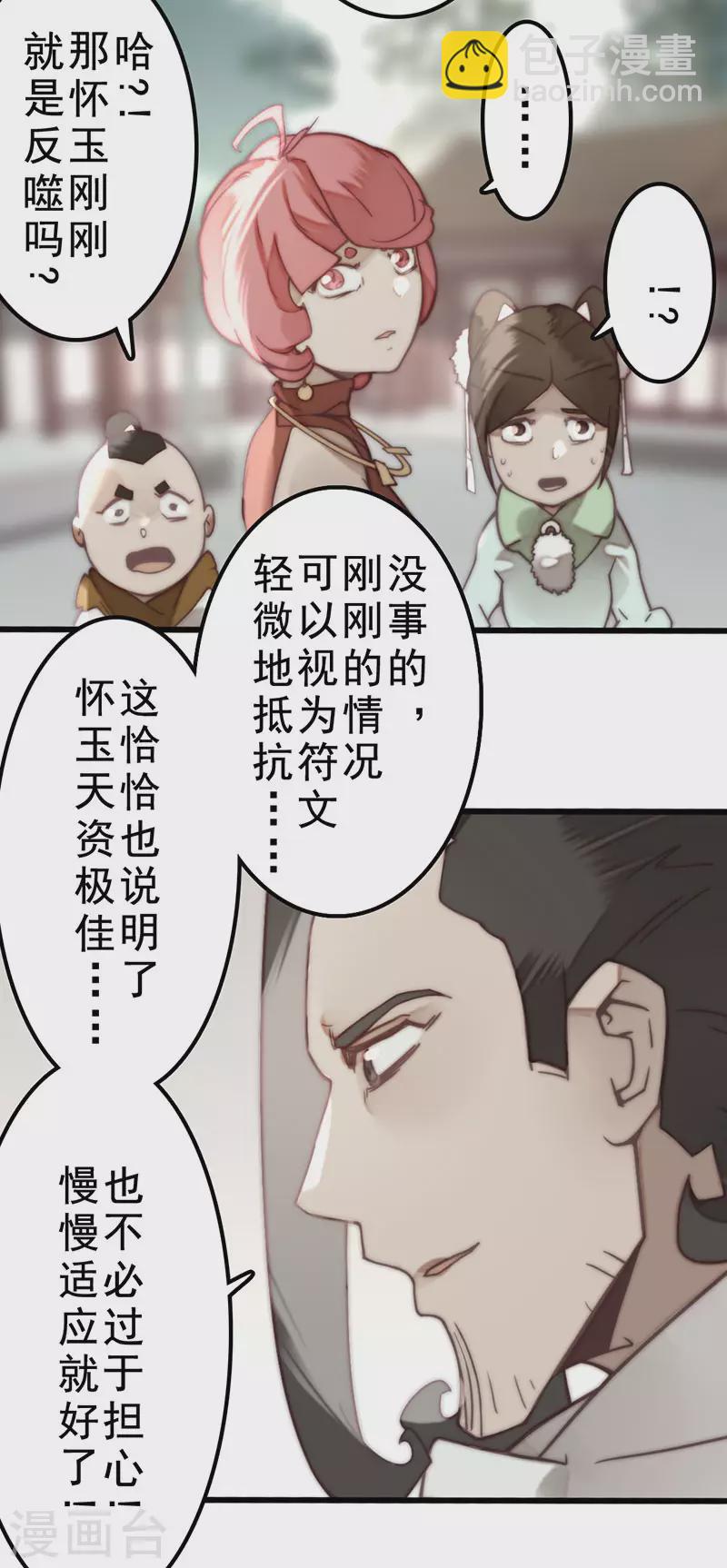 《三国异志录》第36话 第8页