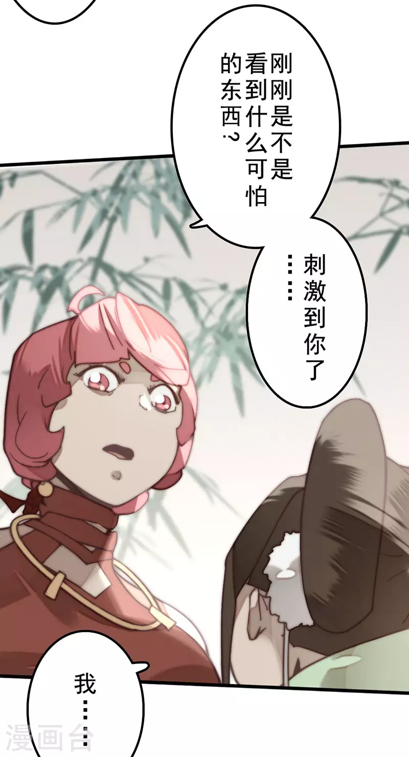 《三国异志录》第36话 第9页