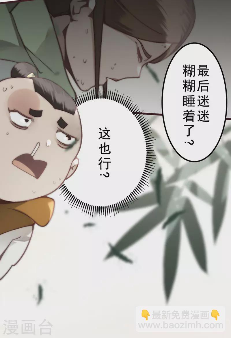 《三国异志录》第35话 第10页