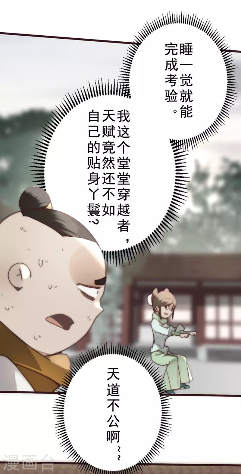 《三国异志录》第35话 第11页