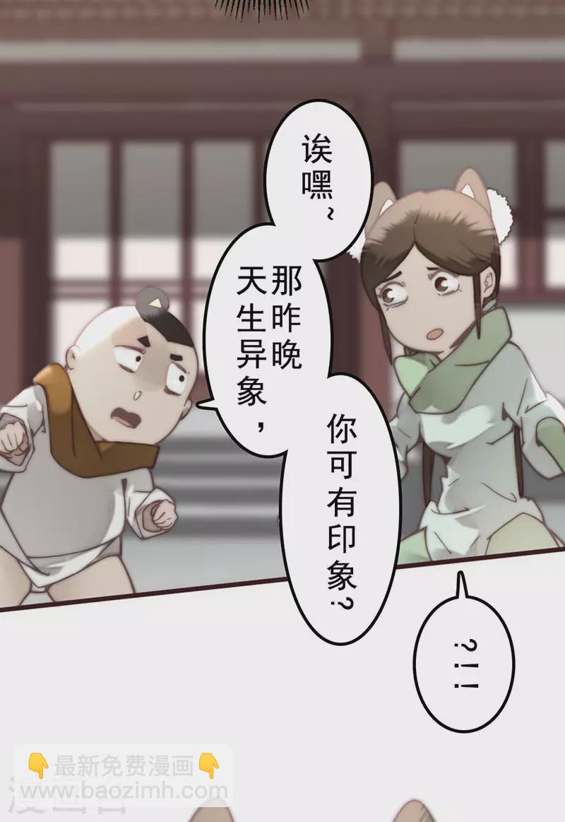 《三国异志录》第35话 第12页
