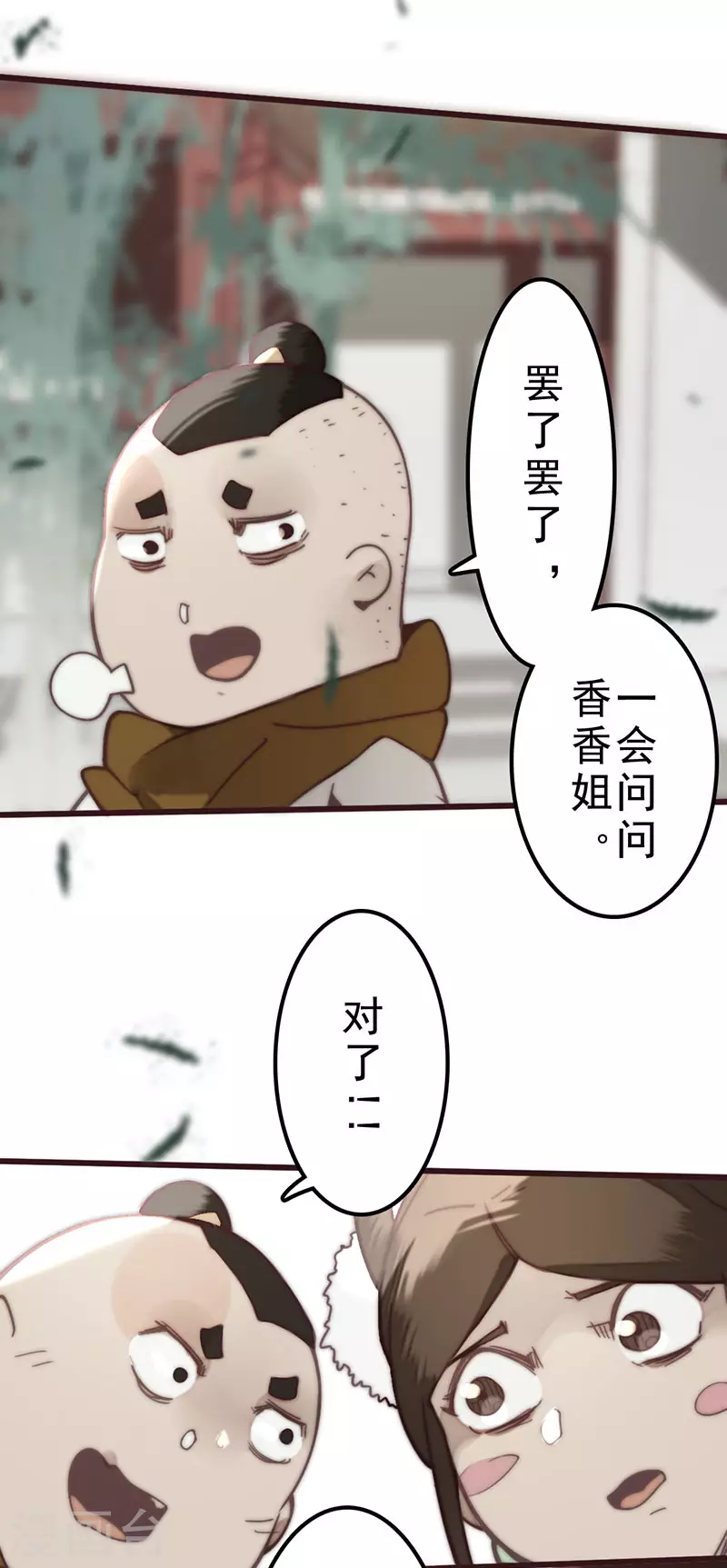 《三国异志录》第35话 第14页