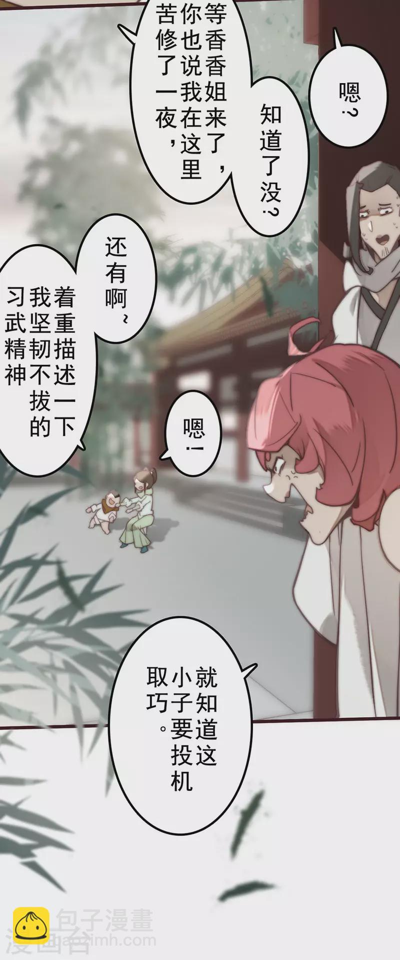 《三国异志录》第35话 第15页