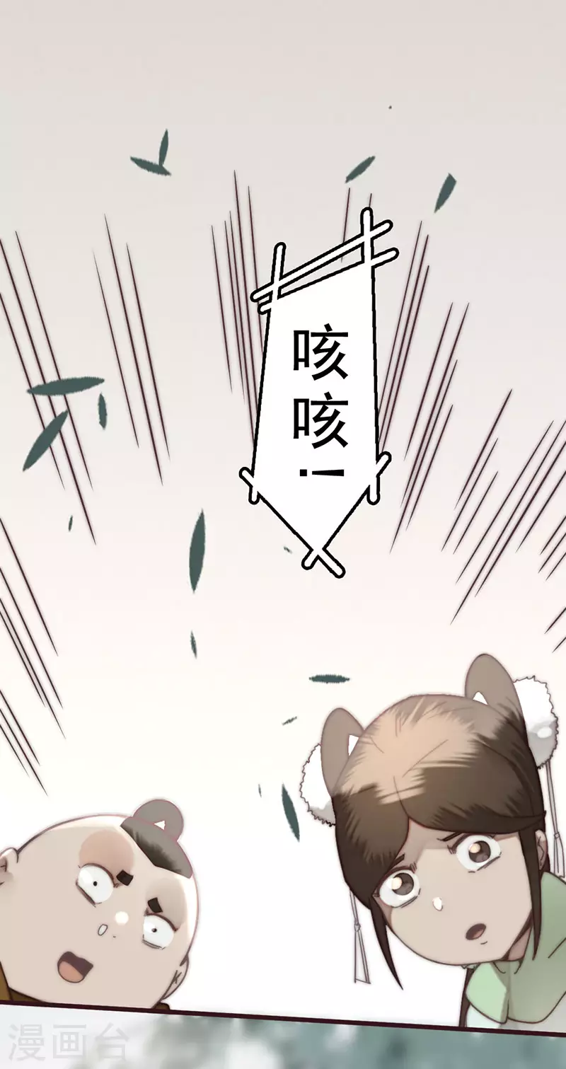 《三国异志录》第35话 第16页