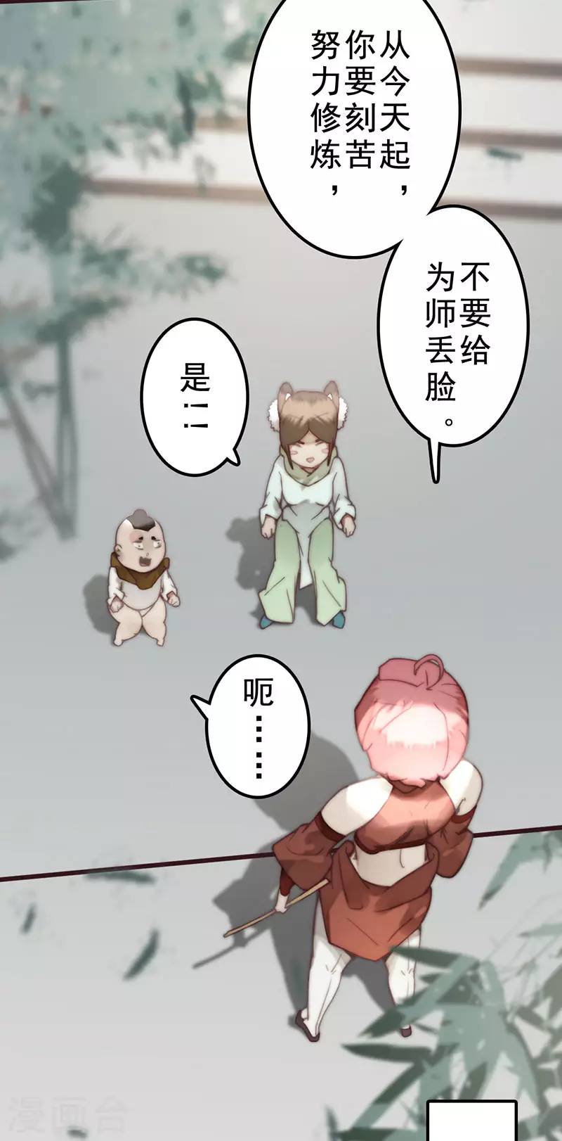 《三国异志录》第35话 第19页