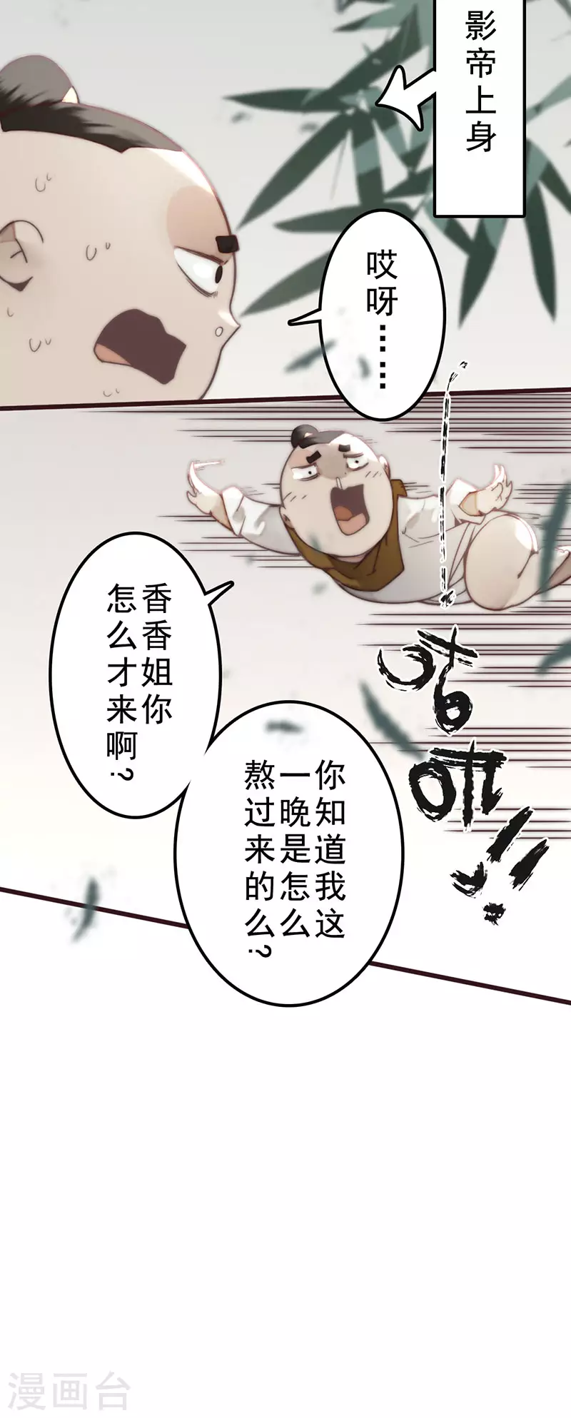 《三国异志录》第35话 第20页