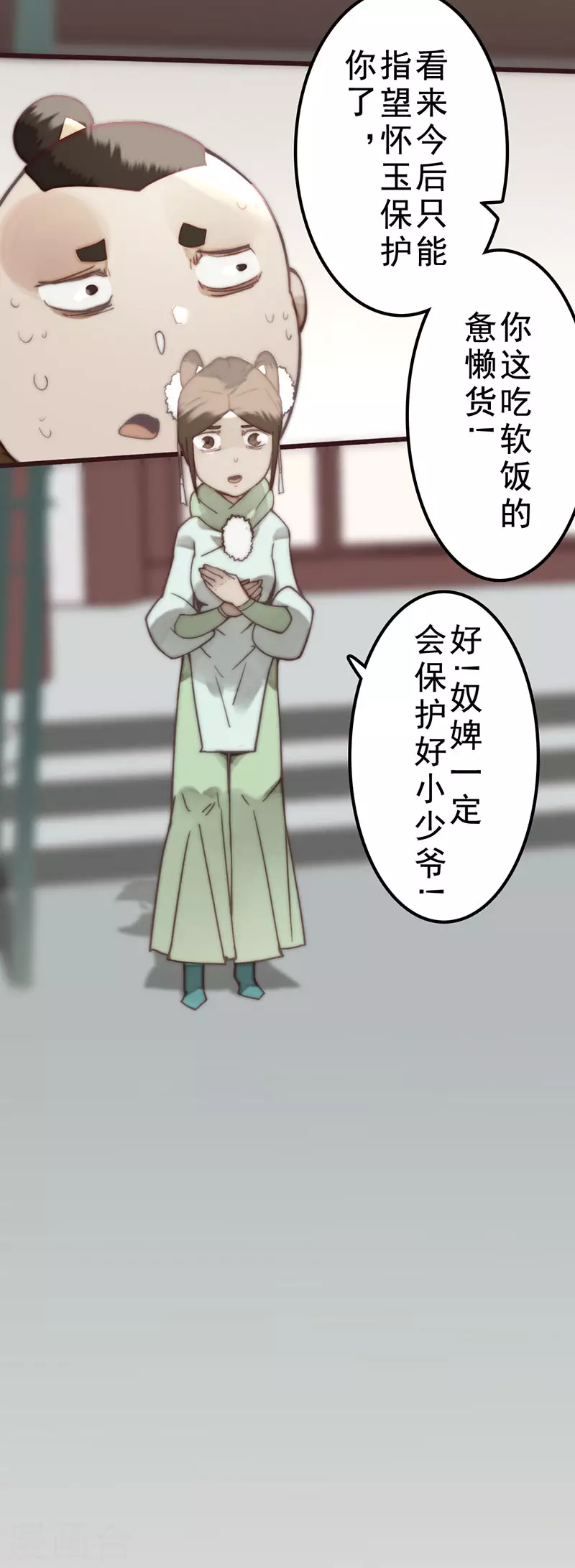 《三国异志录》第35话 第25页