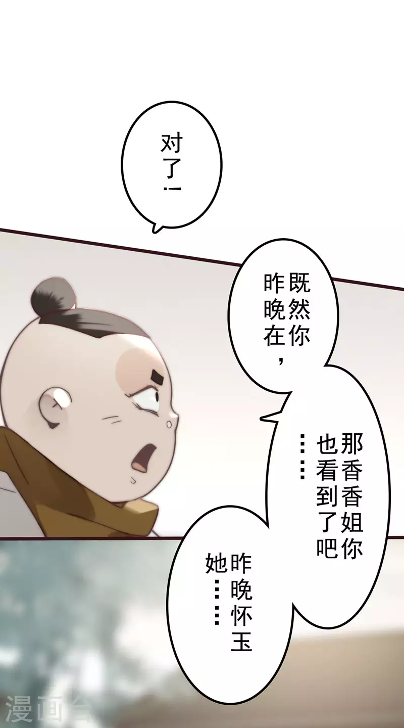 《三国异志录》第35话 第26页