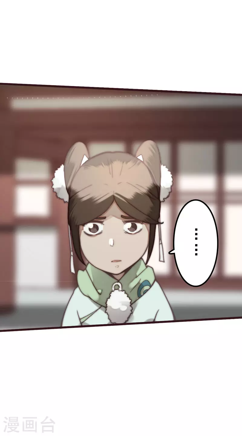 《三国异志录》第35话 第28页