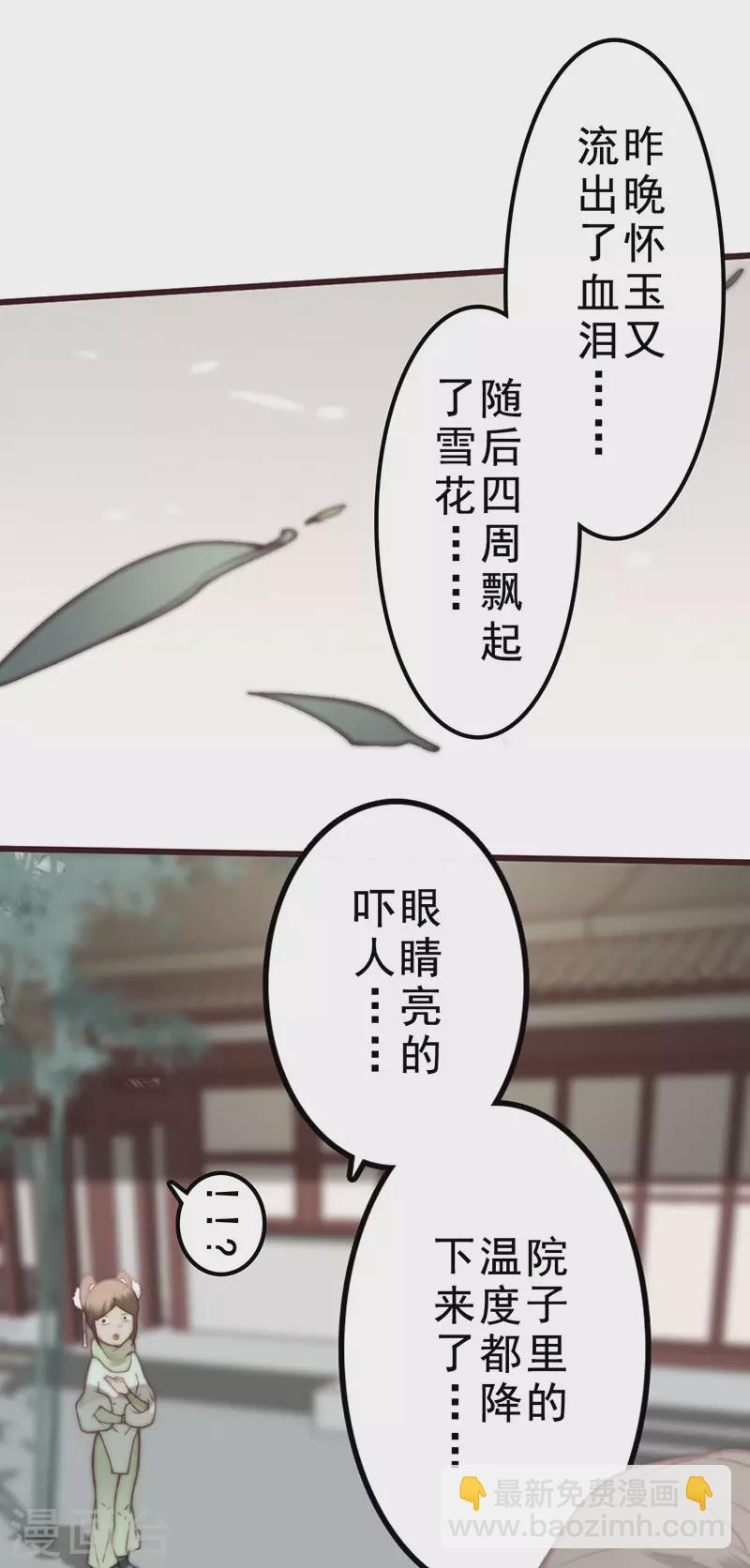 《三国异志录》第35话 第29页