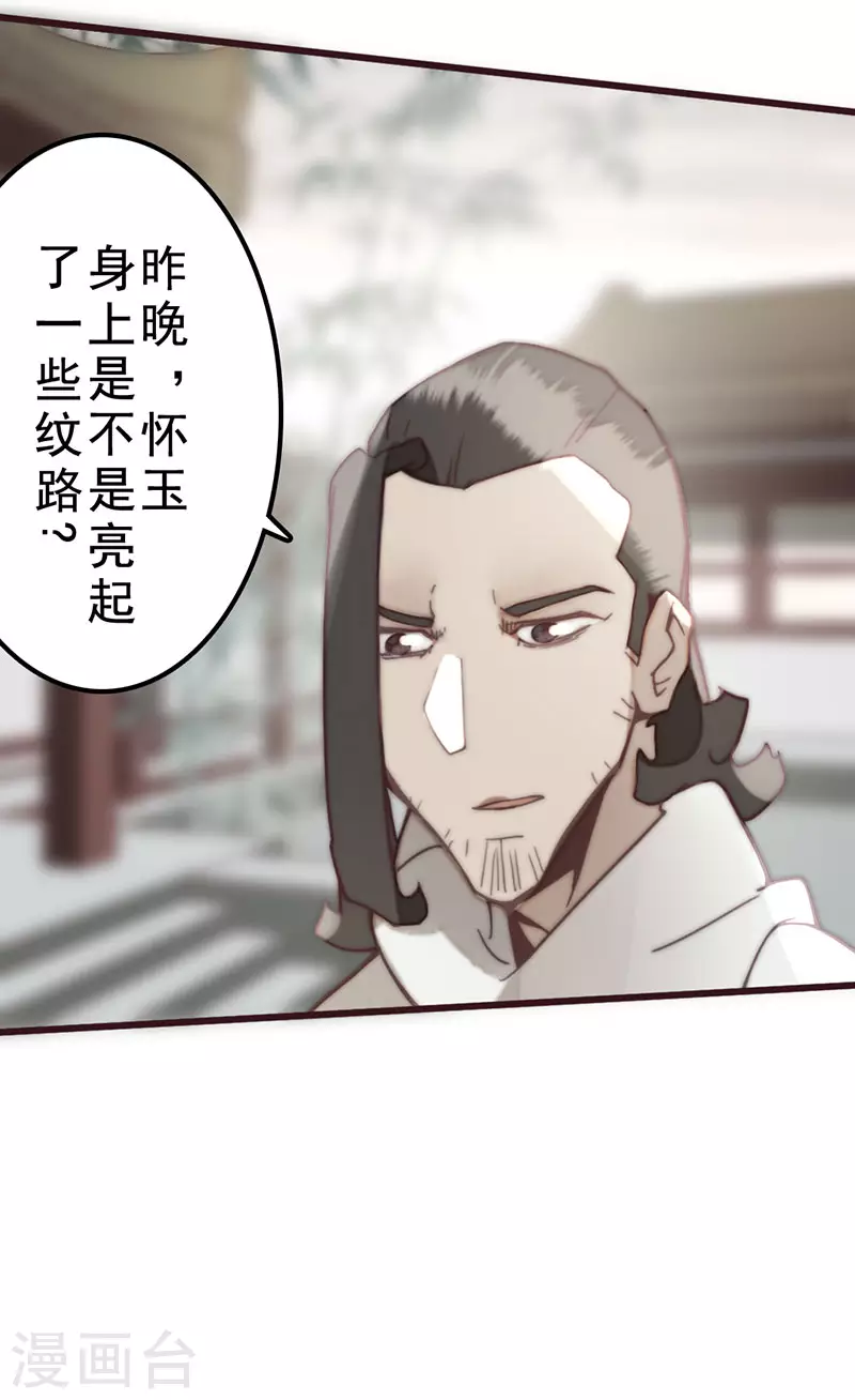 《三国异志录》第35话 第32页