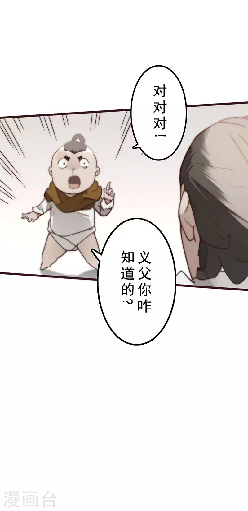 《三国异志录》第35话 第33页