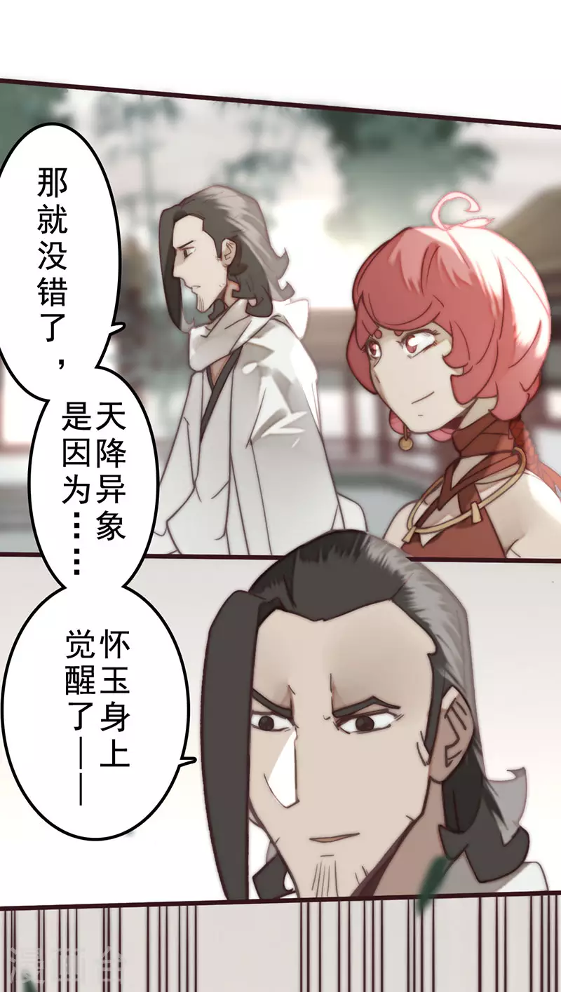 《三国异志录》第35话 第34页