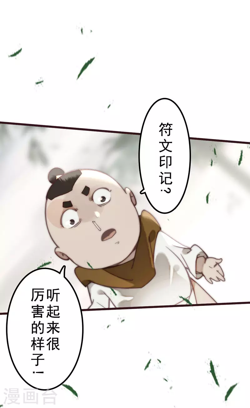 《三国异志录》第35话 第37页