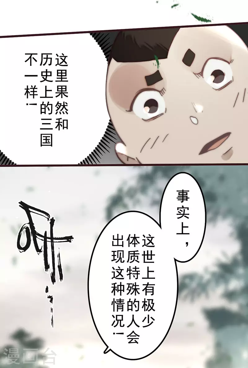《三国异志录》第35话 第38页