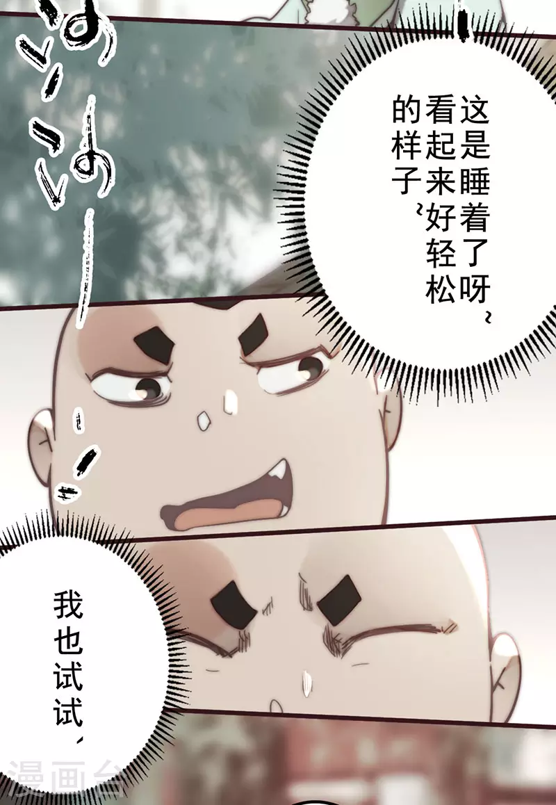 《三国异志录》第35话 第3页