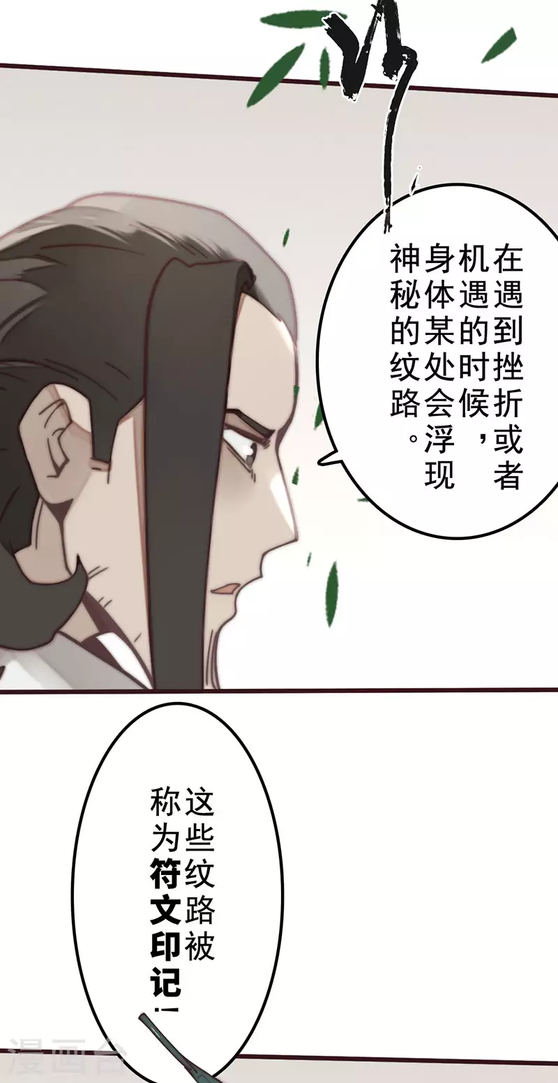 《三国异志录》第35话 第40页