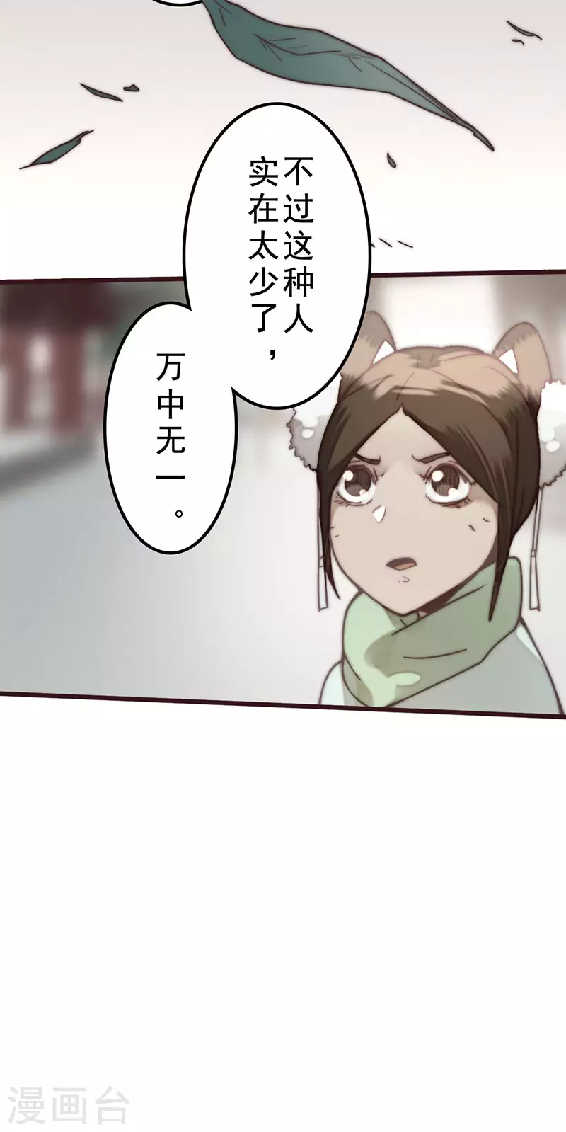 《三国异志录》第35话 第41页