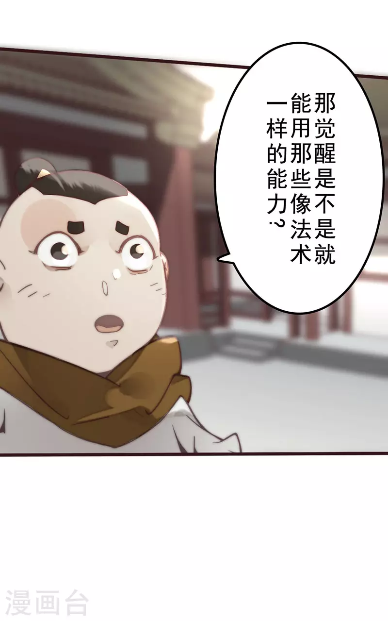 《三国异志录》第35话 第42页