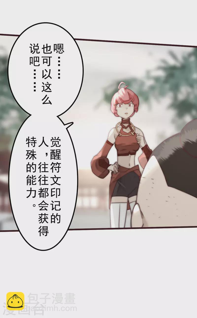 《三国异志录》第35话 第43页